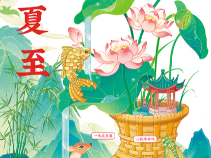 天光极盛 往复相生（风物岁时记）