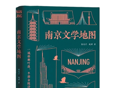 开启文学与空间的深度漫游（新书问答）
